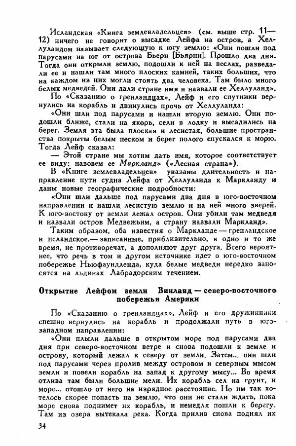 Иосиф Магидович - История открытия и исследования Северной Америки - Страница № 33