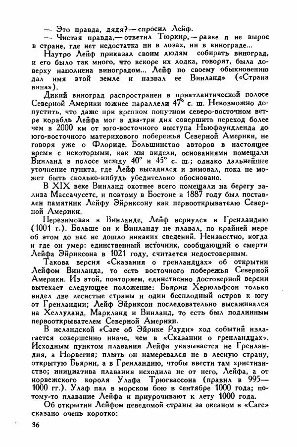 Иосиф Магидович - История открытия и исследования Северной Америки - Страница № 35