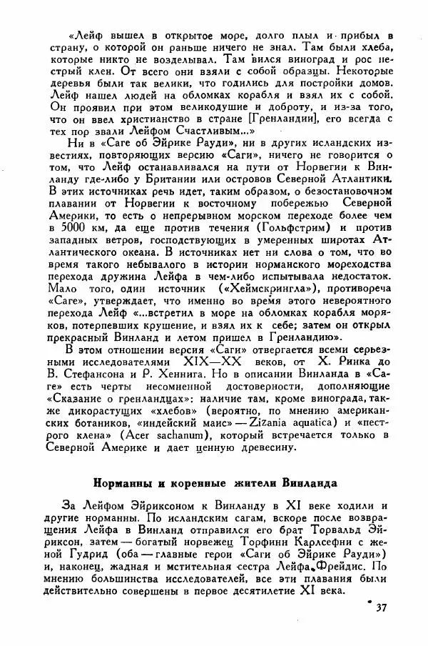 Иосиф Магидович - История открытия и исследования Северной Америки - Страница № 36