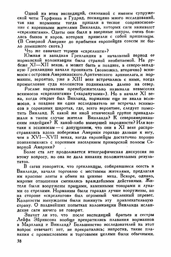 Иосиф Магидович - История открытия и исследования Северной Америки - Страница № 37