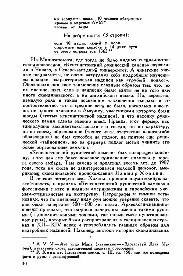 Иосиф Магидович - История открытия и исследования Северной Америки - Страница № 39