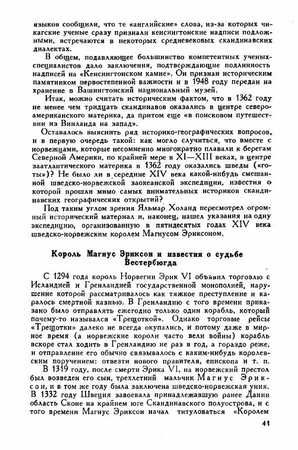 Иосиф Магидович - История открытия и исследования Северной Америки - Страница № 40