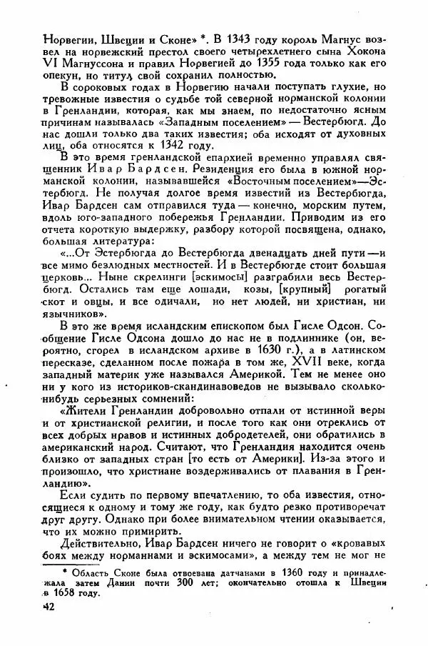 Иосиф Магидович - История открытия и исследования Северной Америки - Страница № 41