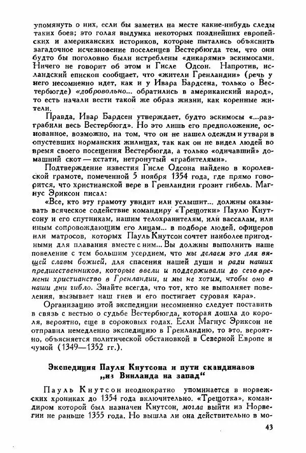 Иосиф Магидович - История открытия и исследования Северной Америки - Страница № 42