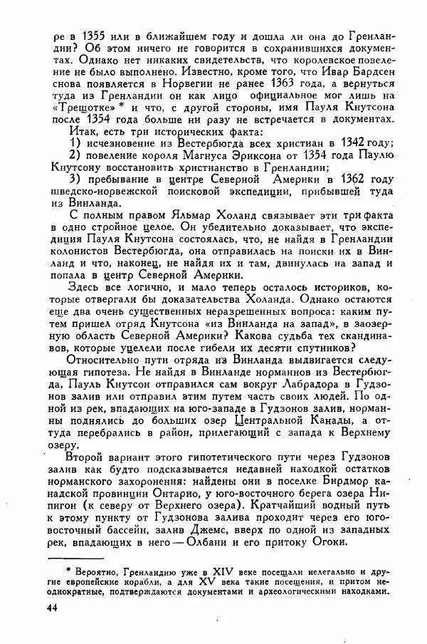 Иосиф Магидович - История открытия и исследования Северной Америки - Страница № 43