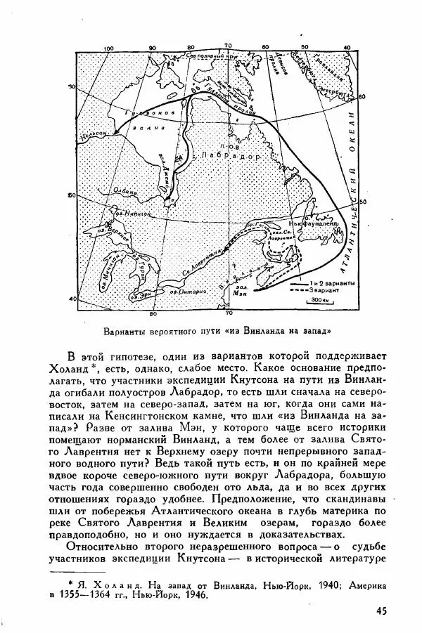 Иосиф Магидович - История открытия и исследования Северной Америки - Страница № 44