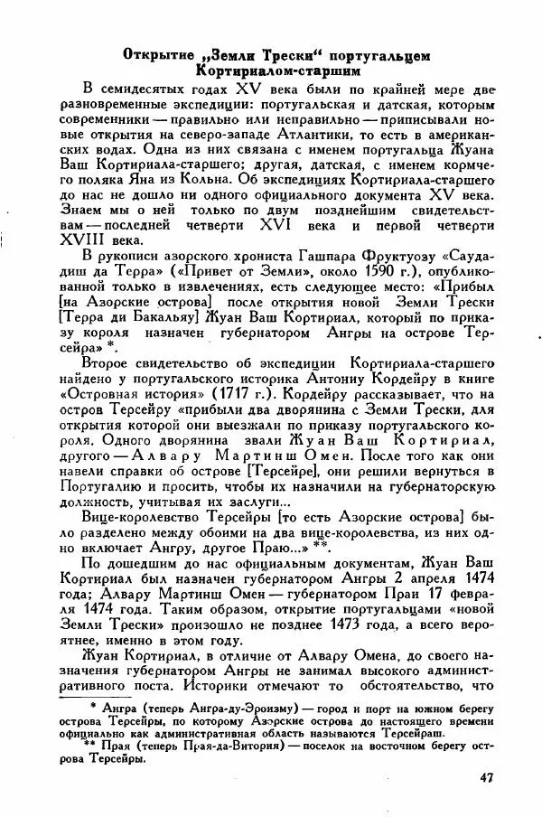 Иосиф Магидович - История открытия и исследования Северной Америки - Страница № 46