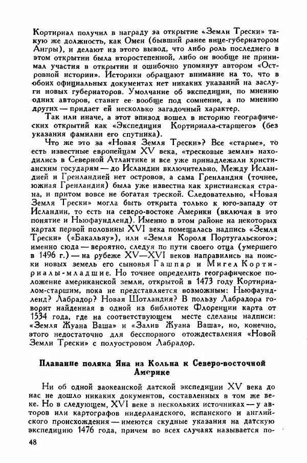 Иосиф Магидович - История открытия и исследования Северной Америки - Страница № 47