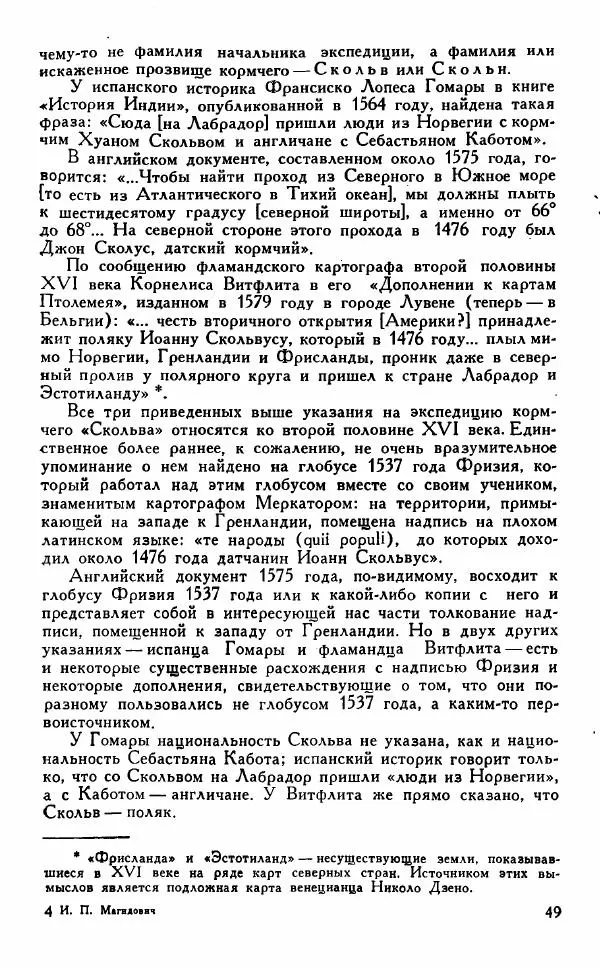 Иосиф Магидович - История открытия и исследования Северной Америки - Страница № 48