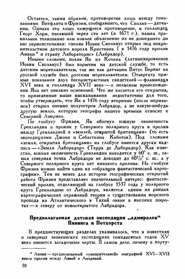 Иосиф Магидович - История открытия и исследования Северной Америки - Страница № 49