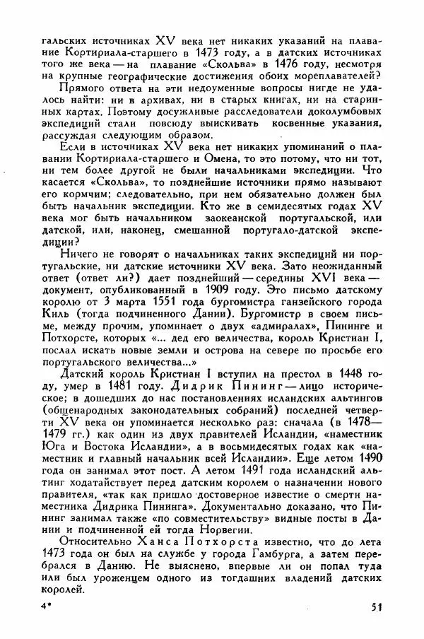 Иосиф Магидович - История открытия и исследования Северной Америки - Страница № 50