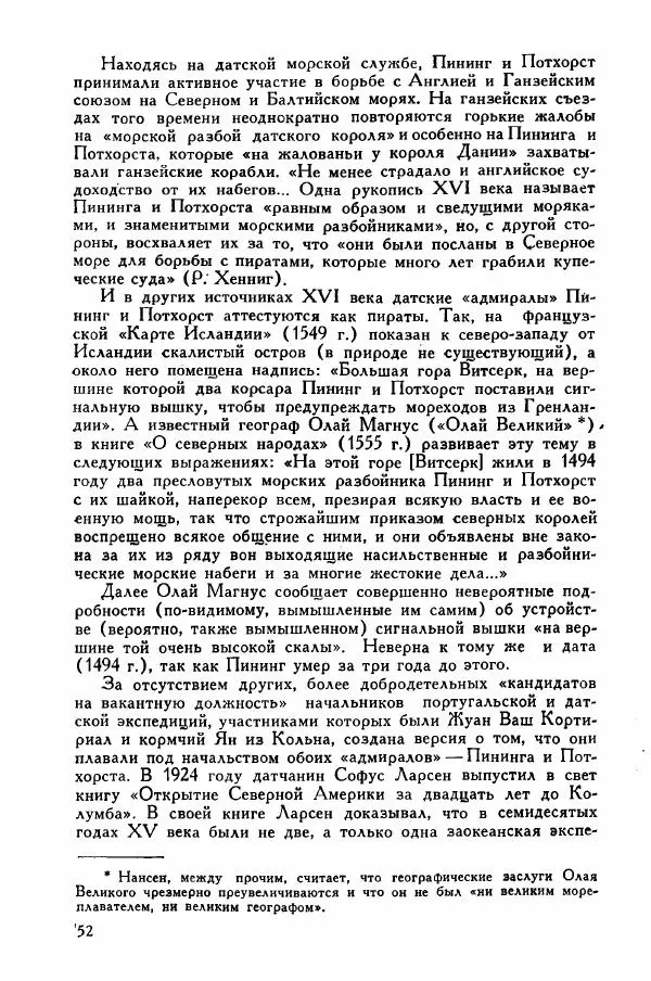 Иосиф Магидович - История открытия и исследования Северной Америки - Страница № 51