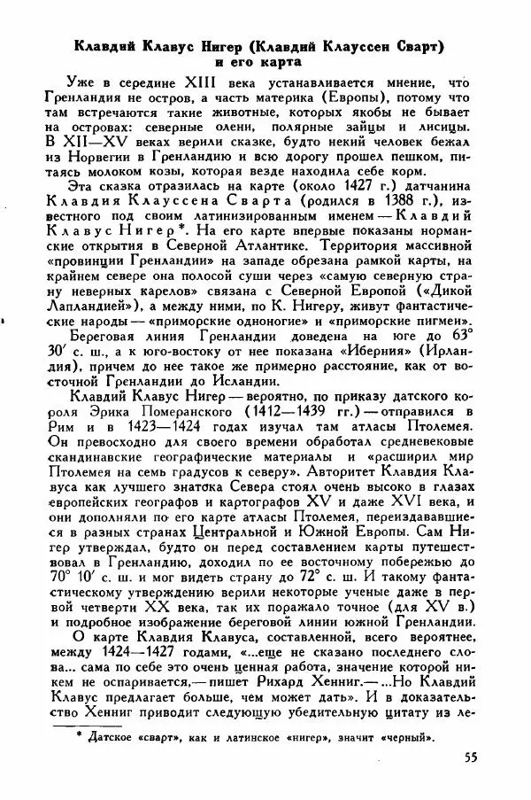 Иосиф Магидович - История открытия и исследования Северной Америки - Страница № 54