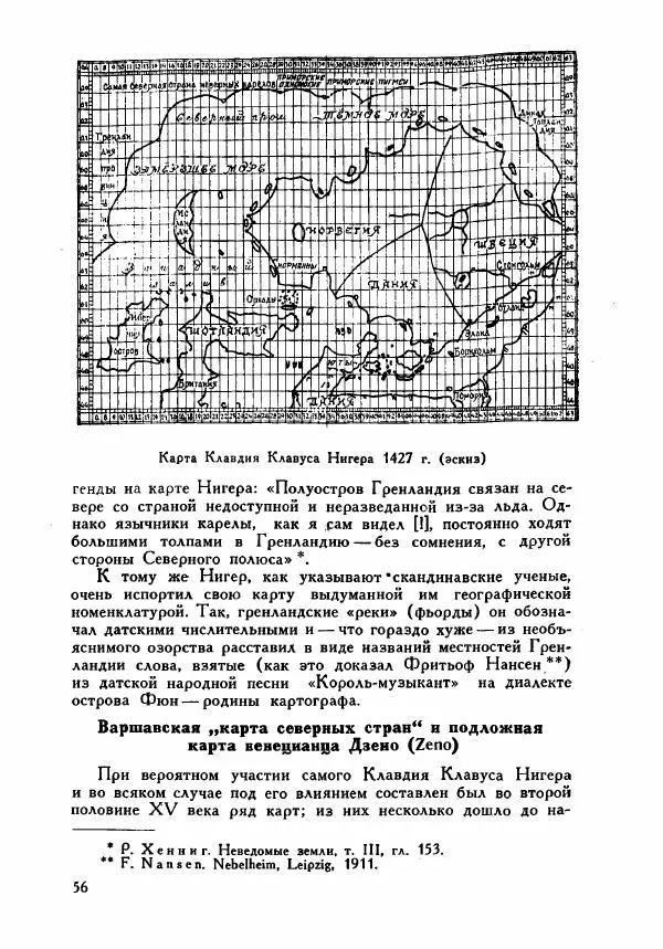 Иосиф Магидович - История открытия и исследования Северной Америки - Страница № 55