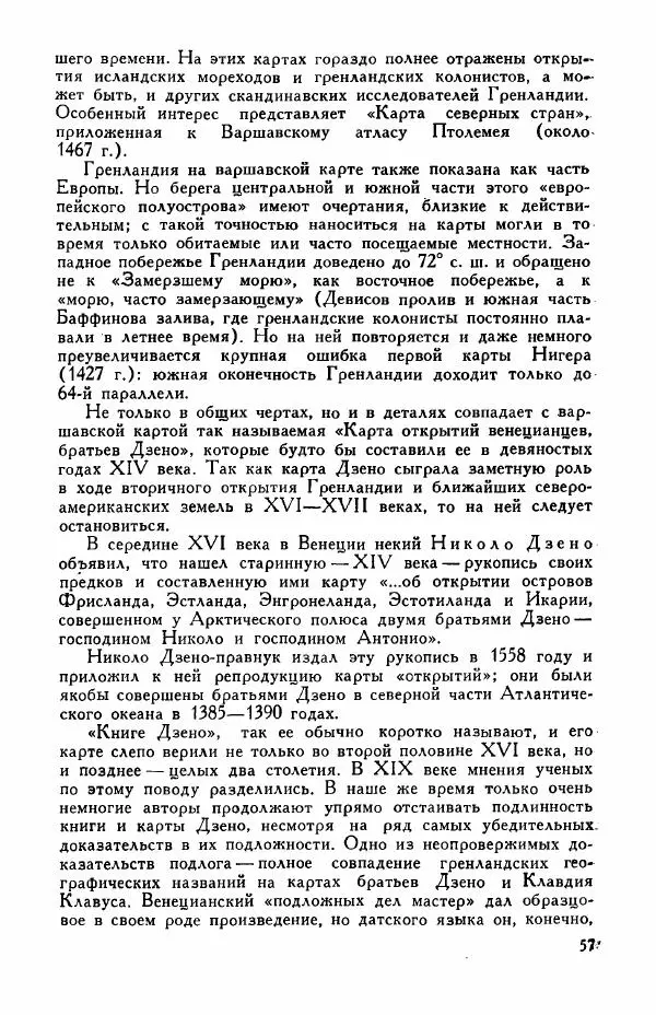 Иосиф Магидович - История открытия и исследования Северной Америки - Страница № 56