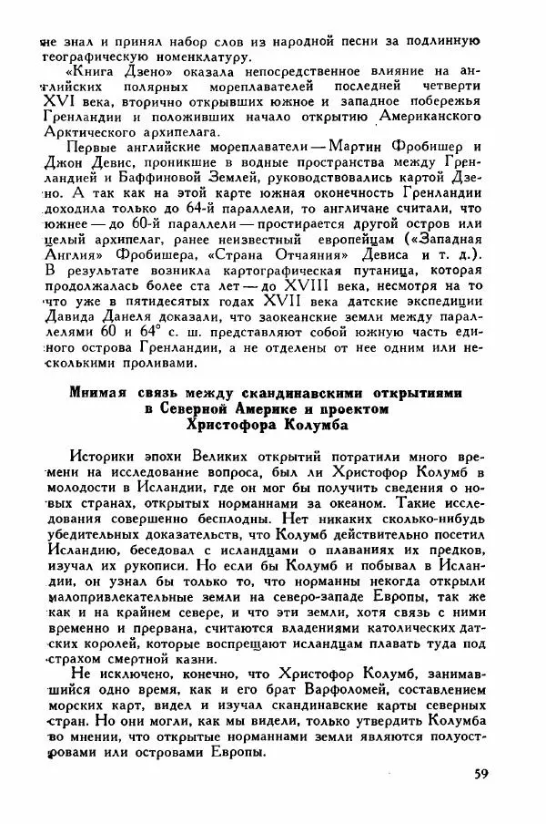Иосиф Магидович - История открытия и исследования Северной Америки - Страница № 58