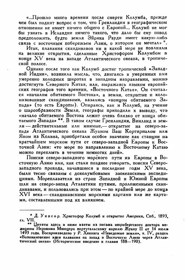 Иосиф Магидович - История открытия и исследования Северной Америки - Страница № 59