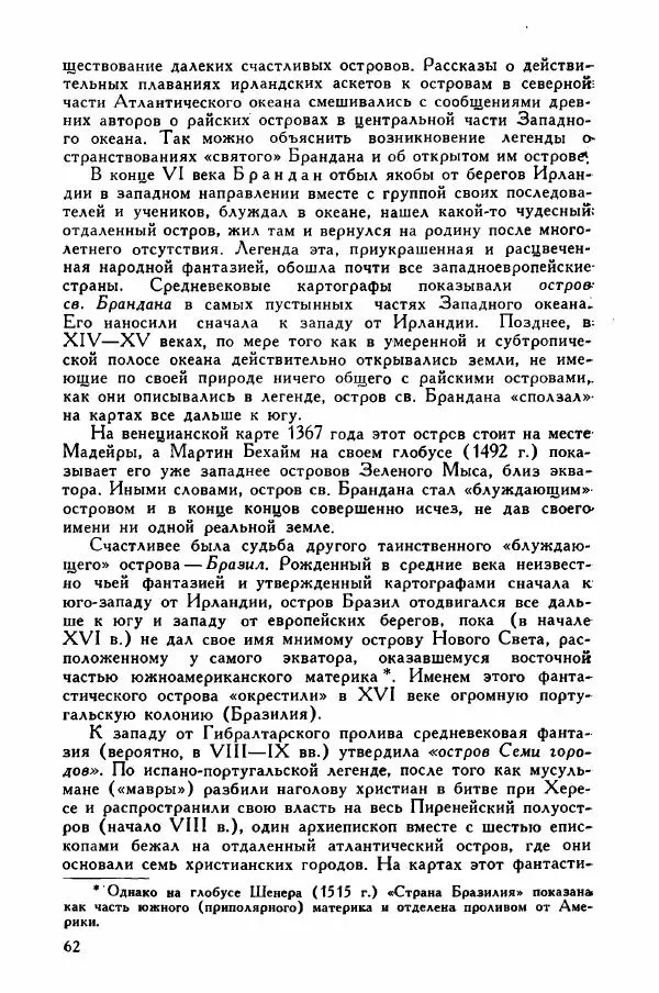 Иосиф Магидович - История открытия и исследования Северной Америки - Страница № 61