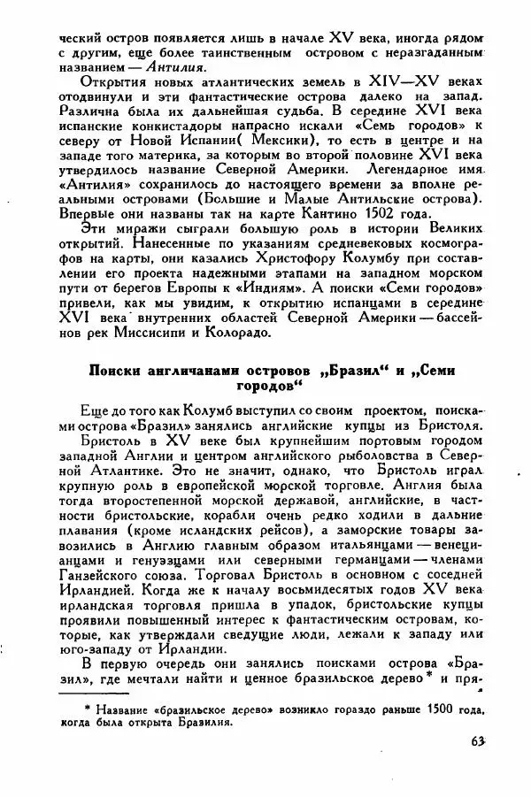 Иосиф Магидович - История открытия и исследования Северной Америки - Страница № 62
