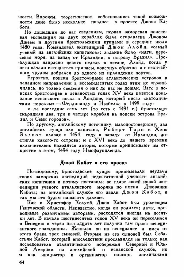 Иосиф Магидович - История открытия и исследования Северной Америки - Страница № 63