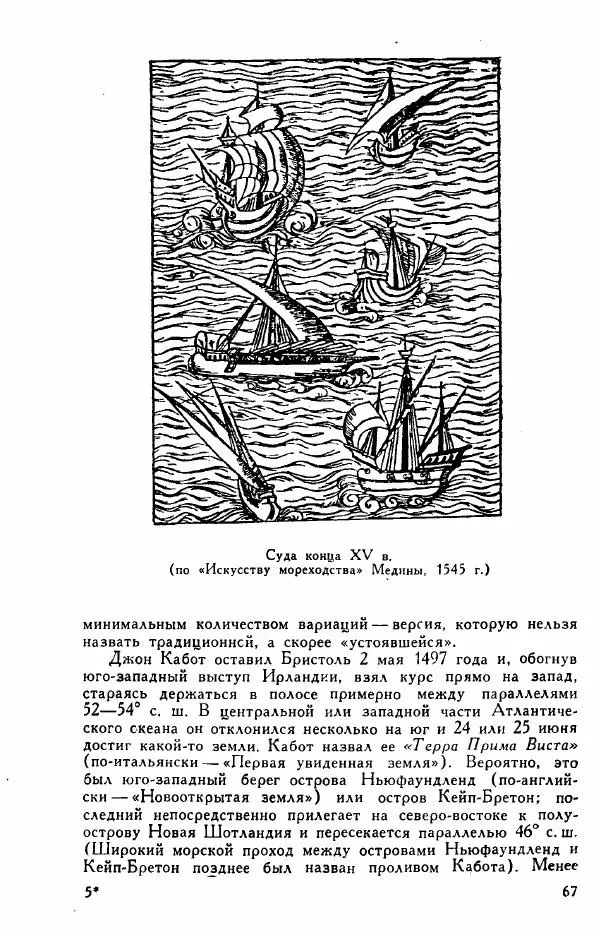 Иосиф Магидович - История открытия и исследования Северной Америки - Страница № 66