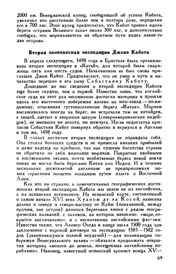 Иосиф Магидович - История открытия и исследования Северной Америки - Страница № 69