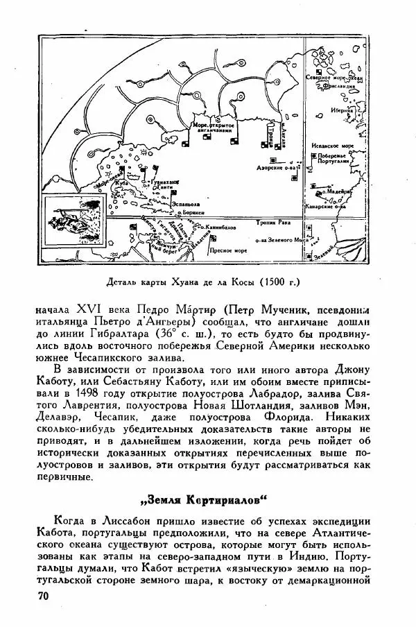 Иосиф Магидович - История открытия и исследования Северной Америки - Страница № 70