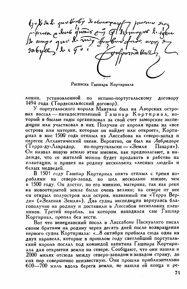 Иосиф Магидович - История открытия и исследования Северной Америки - Страница № 71