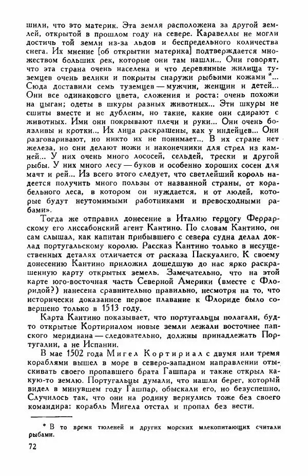 Иосиф Магидович - История открытия и исследования Северной Америки - Страница № 72