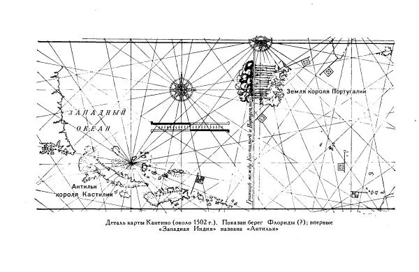 Иосиф Магидович - История открытия и исследования Северной Америки - Страница № 73