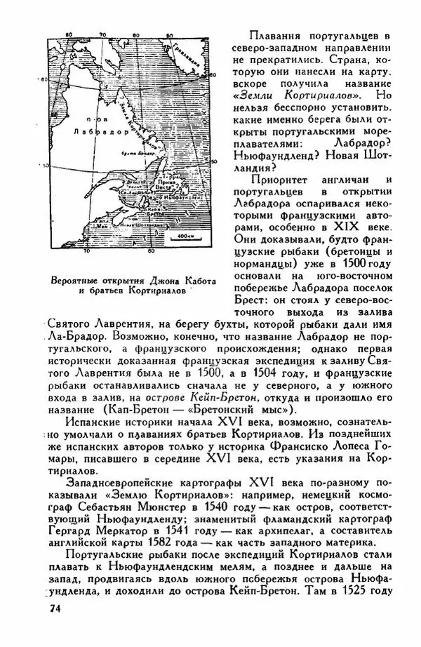 Иосиф Магидович - История открытия и исследования Северной Америки - Страница № 74