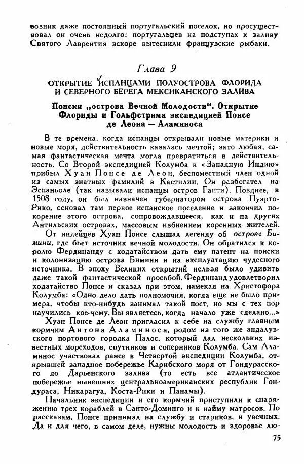 Иосиф Магидович - История открытия и исследования Северной Америки - Страница № 75
