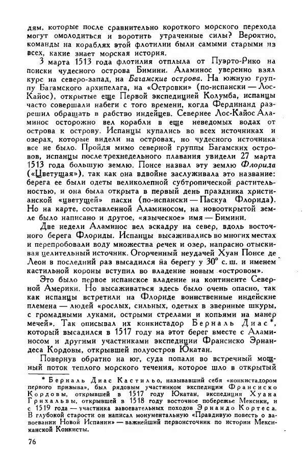 Иосиф Магидович - История открытия и исследования Северной Америки - Страница № 76