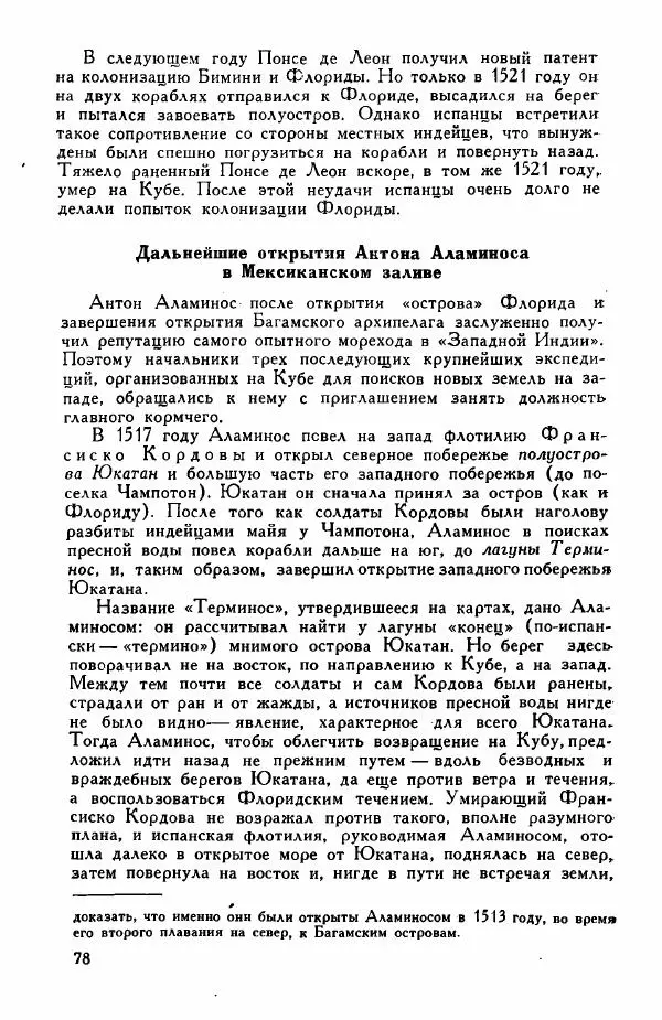 Иосиф Магидович - История открытия и исследования Северной Америки - Страница № 78