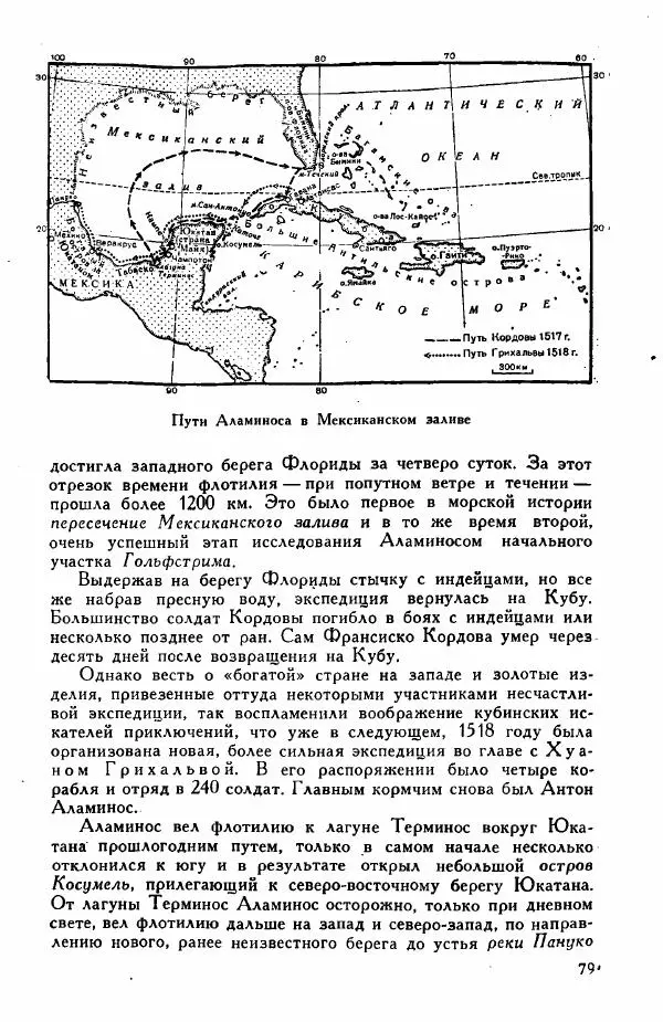 Иосиф Магидович - История открытия и исследования Северной Америки - Страница № 79