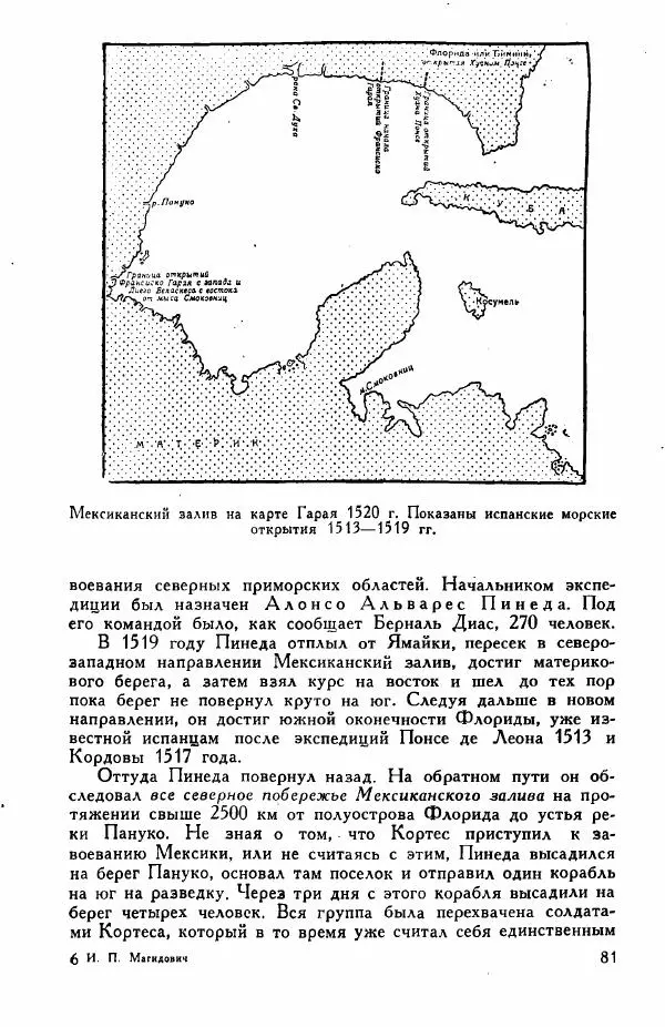 Иосиф Магидович - История открытия и исследования Северной Америки - Страница № 81