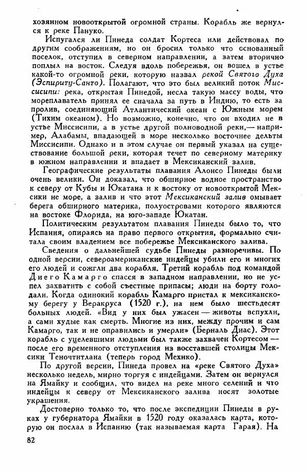 Иосиф Магидович - История открытия и исследования Северной Америки - Страница № 82