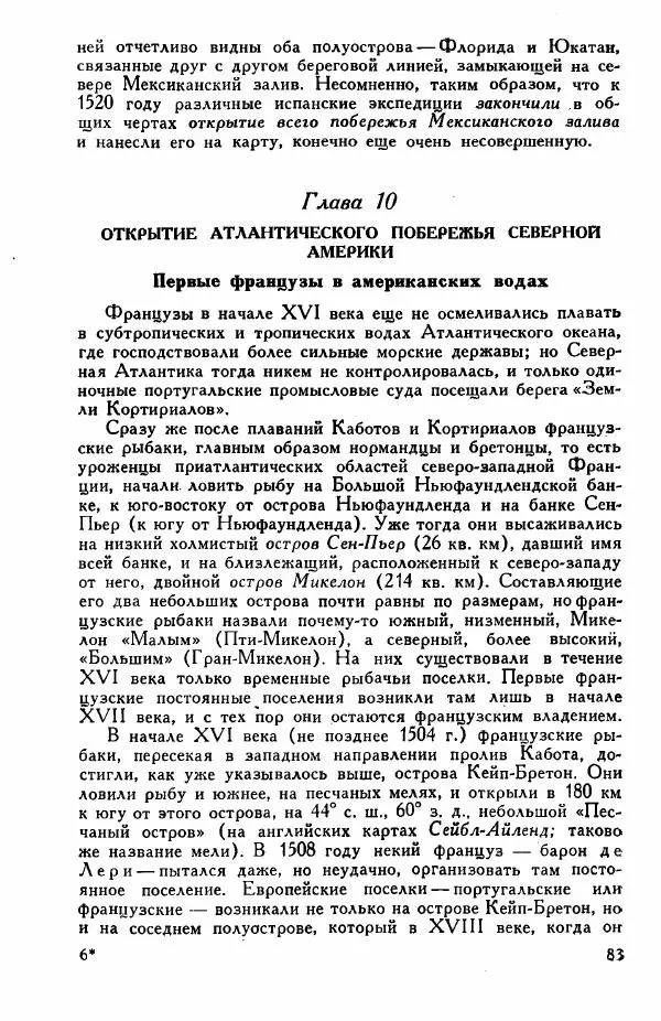 Иосиф Магидович - История открытия и исследования Северной Америки - Страница № 83
