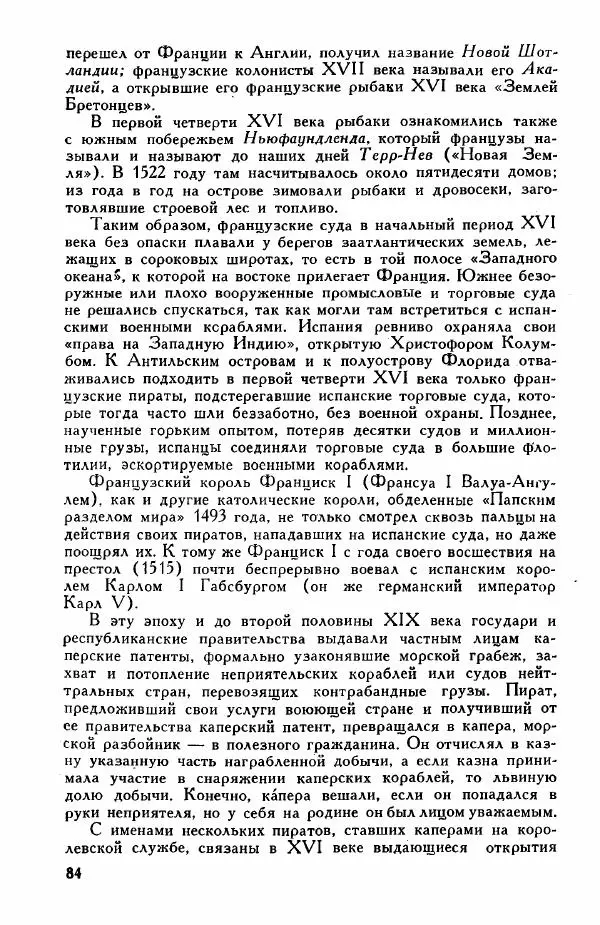 Иосиф Магидович - История открытия и исследования Северной Америки - Страница № 84