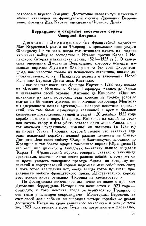 Иосиф Магидович - История открытия и исследования Северной Америки - Страница № 85
