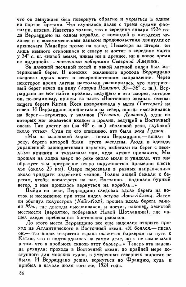 Иосиф Магидович - История открытия и исследования Северной Америки - Страница № 86