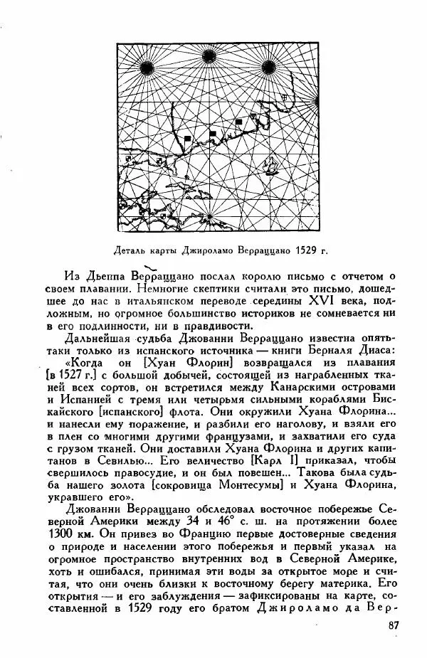 Иосиф Магидович - История открытия и исследования Северной Америки - Страница № 87