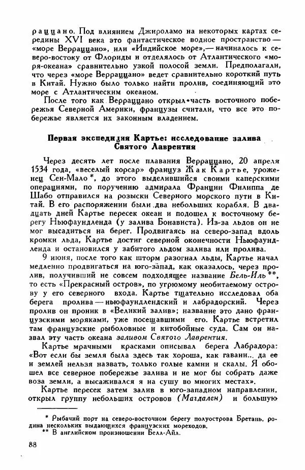 Иосиф Магидович - История открытия и исследования Северной Америки - Страница № 88