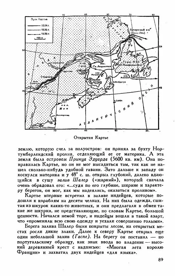 Иосиф Магидович - История открытия и исследования Северной Америки - Страница № 89