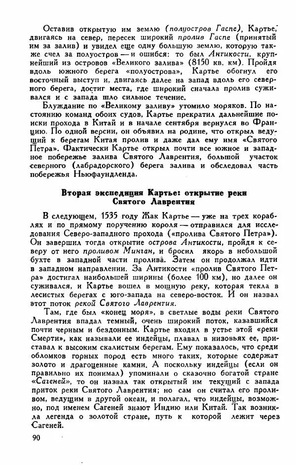 Иосиф Магидович - История открытия и исследования Северной Америки - Страница № 90