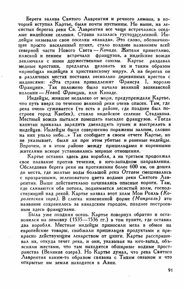 Иосиф Магидович - История открытия и исследования Северной Америки - Страница № 91