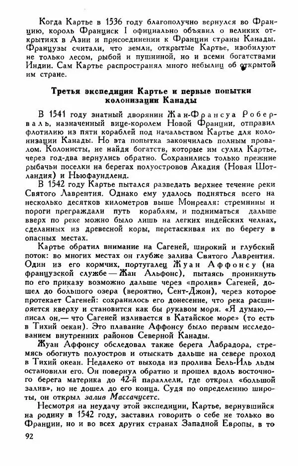 Иосиф Магидович - История открытия и исследования Северной Америки - Страница № 92