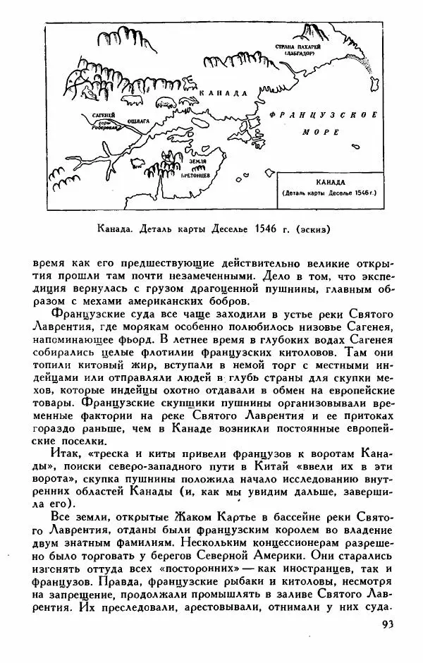 Иосиф Магидович - История открытия и исследования Северной Америки - Страница № 93