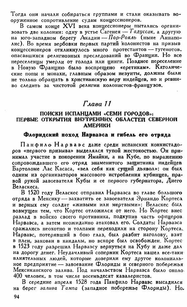 Иосиф Магидович - История открытия и исследования Северной Америки - Страница № 94