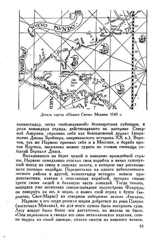 Иосиф Магидович - История открытия и исследования Северной Америки - Страница № 95